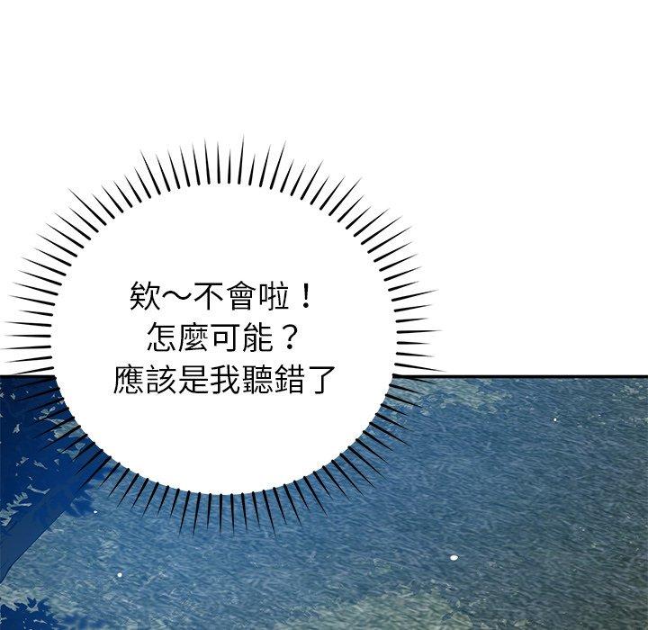 鄰居的滋味 第 34 話 第154页