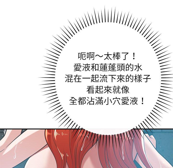 鄰居的滋味 第 35 話 第14页