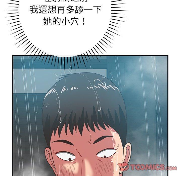 鄰居的滋味 第 35 話 第12页