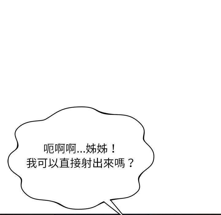 鄰居的滋味 第 35 話 第22页
