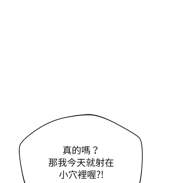 鄰居的滋味 第 35 話 第25页