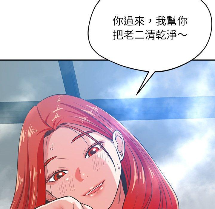 鄰居的滋味 第 35 話 第43页