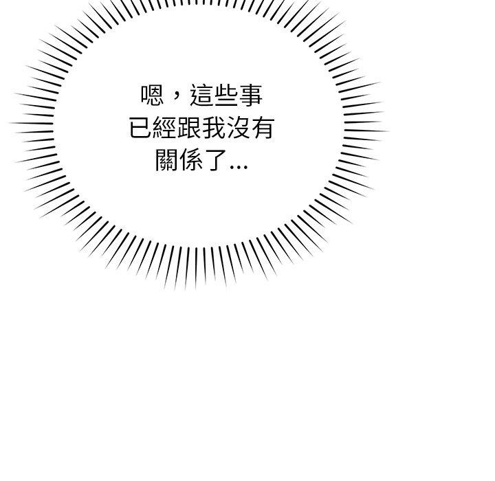 鄰居的滋味 第 35 話 第53页
