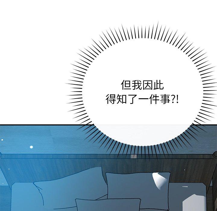 鄰居的滋味 第 35 話 第54页