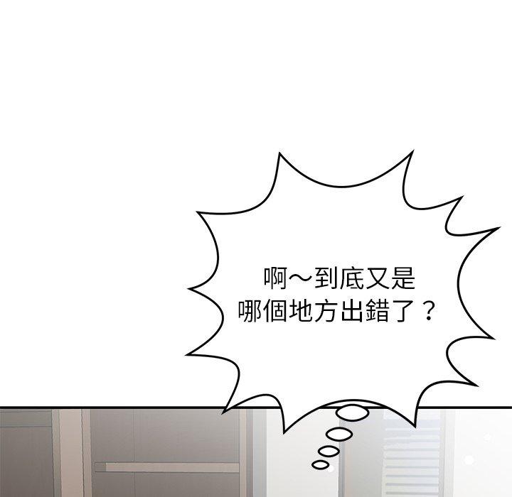 鄰居的滋味 第 35 話 第79页