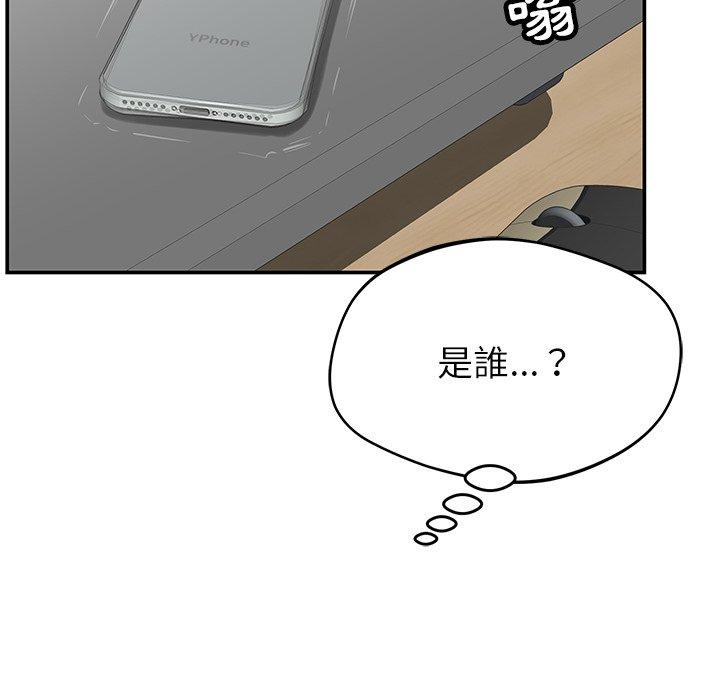 鄰居的滋味 第 35 話 第85页