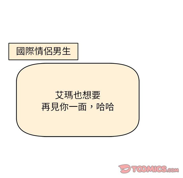 鄰居的滋味 第 35 話 第92页