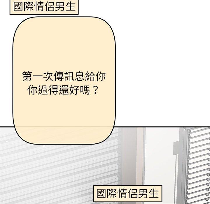 鄰居的滋味 第 35 話 第89页