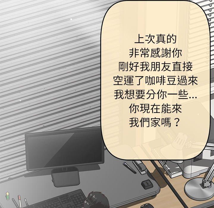 鄰居的滋味 第 35 話 第90页