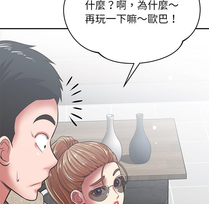 鄰居的滋味 第 35 話 第113页