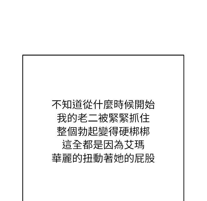 鄰居的滋味 第 35 話 第144页