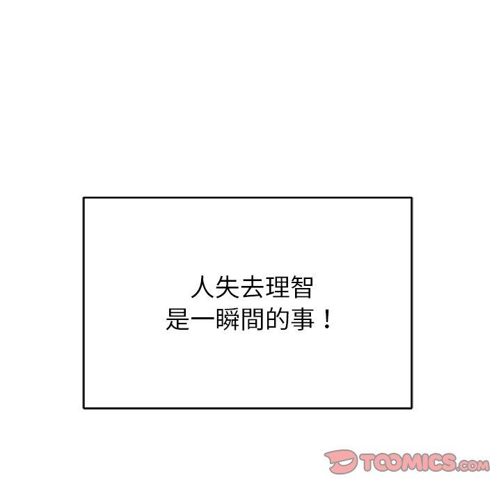 鄰居的滋味 第 35 話 第140页