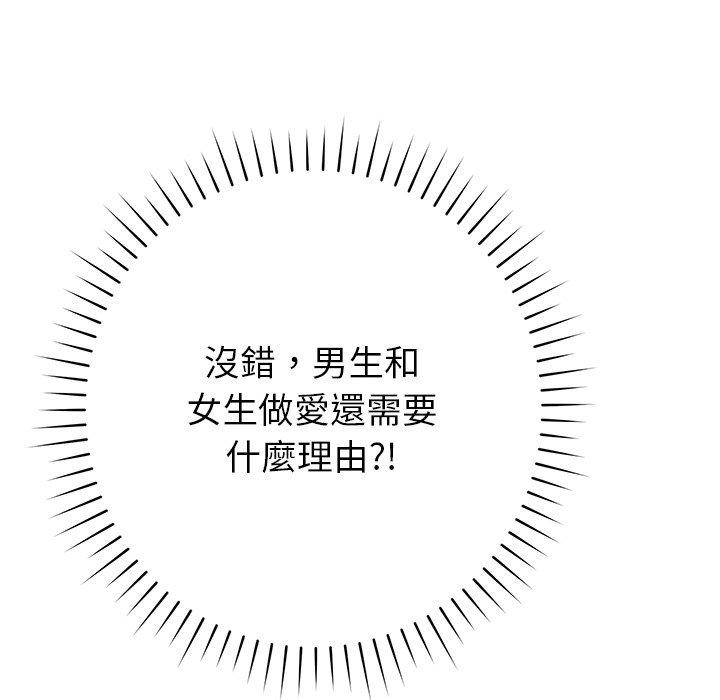鄰居的滋味 第 35 話 第157页