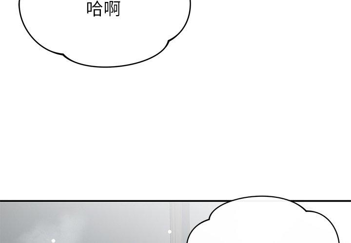 鄰居的滋味 第 36 話 第2页
