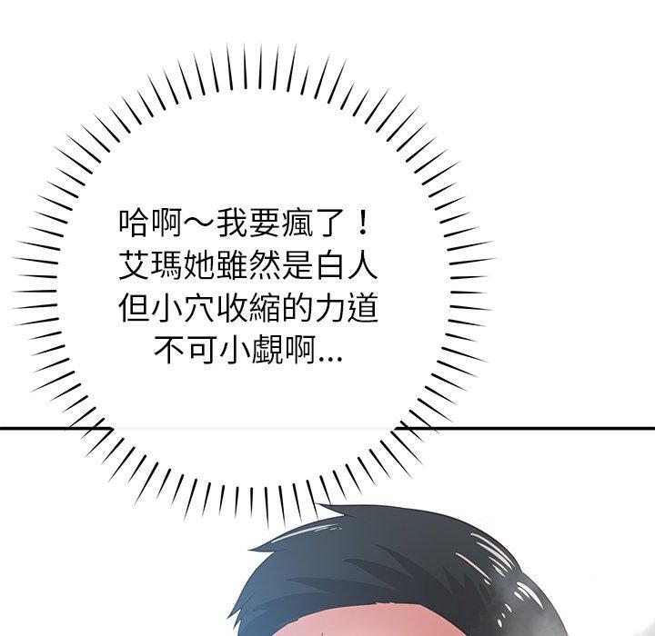 鄰居的滋味 第 36 話 第6页