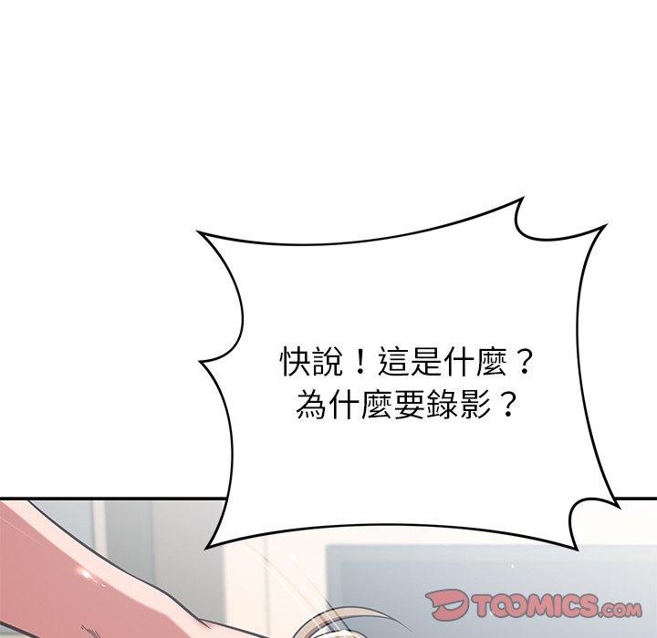 鄰居的滋味 第 36 話 第28页