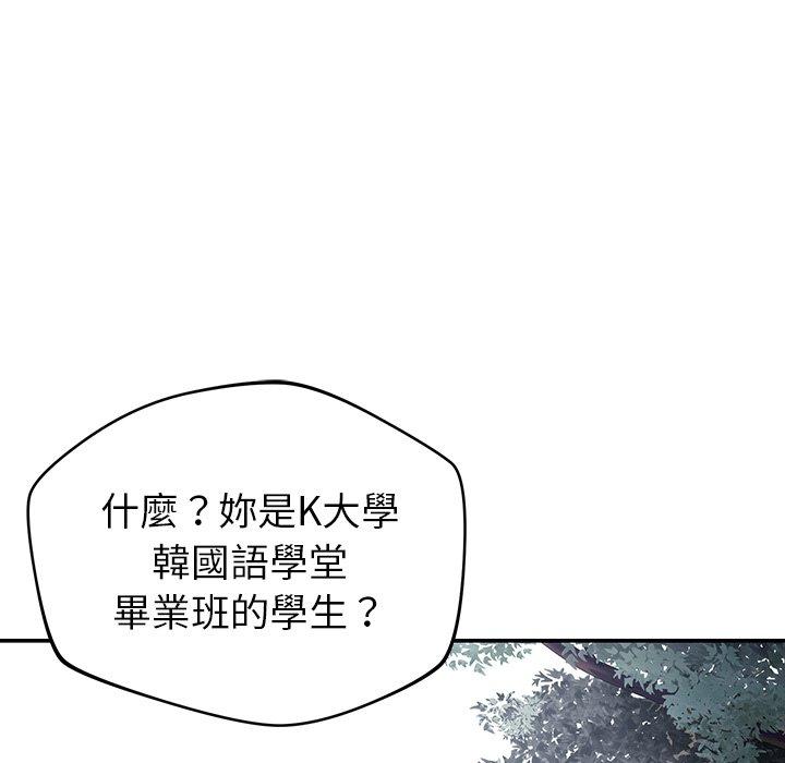 鄰居的滋味 第 36 話 第47页