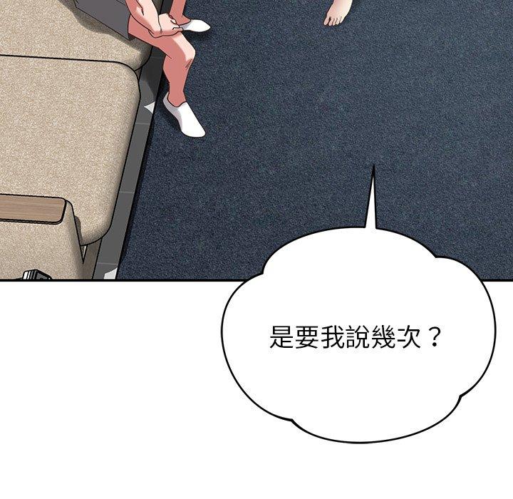 鄰居的滋味 第 36 話 第51页