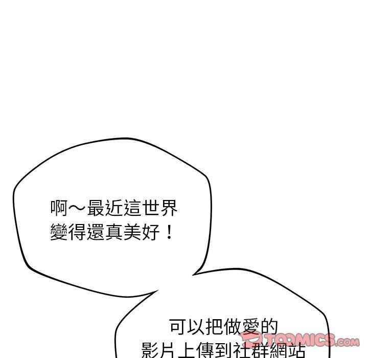 鄰居的滋味 第 36 話 第52页