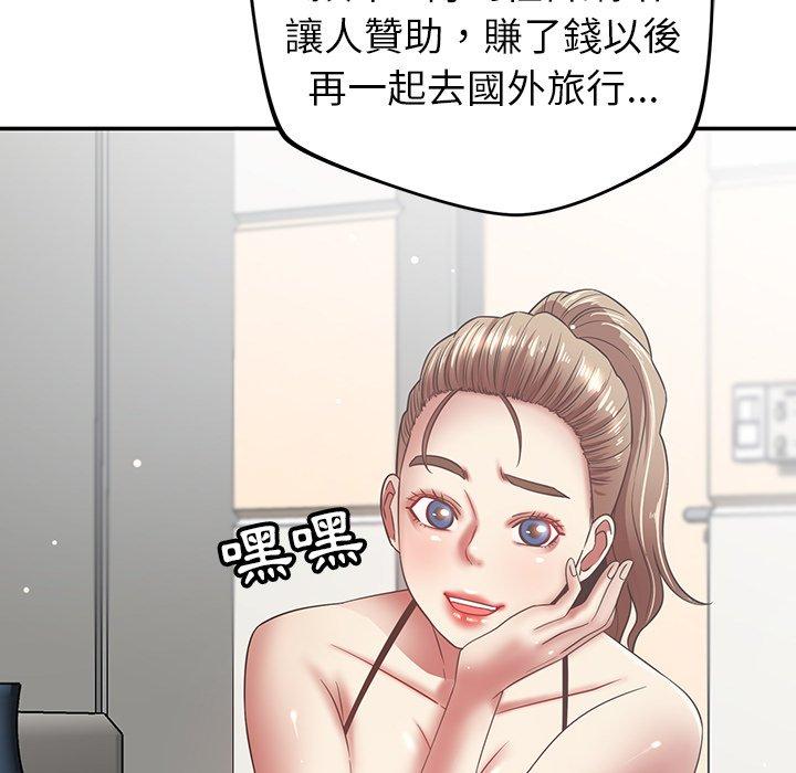 鄰居的滋味 第 36 話 第53页