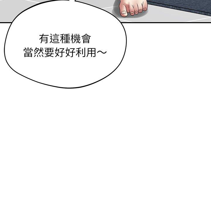 鄰居的滋味 第 36 話 第55页