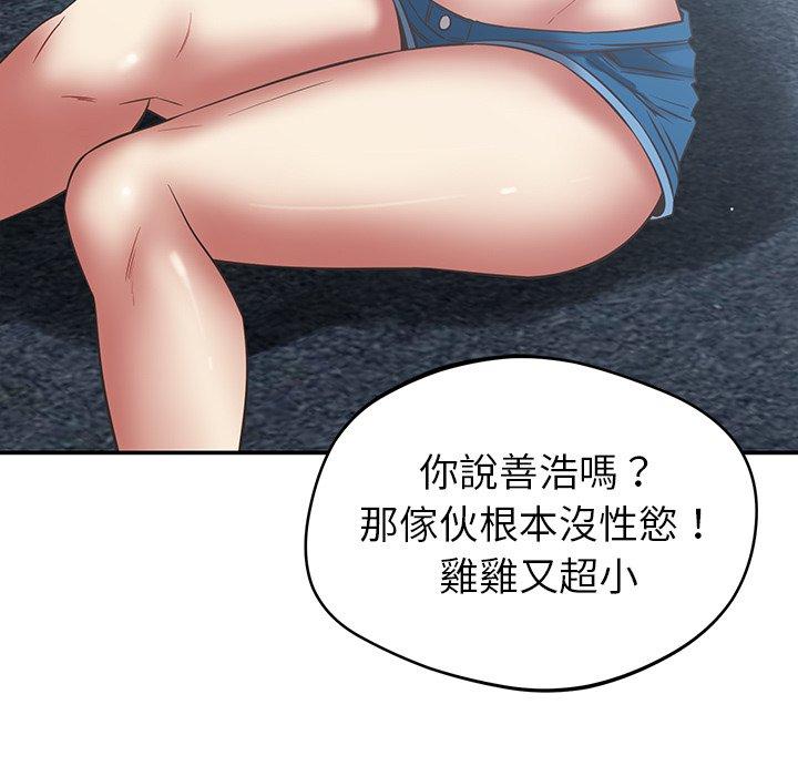 鄰居的滋味 第 36 話 第59页