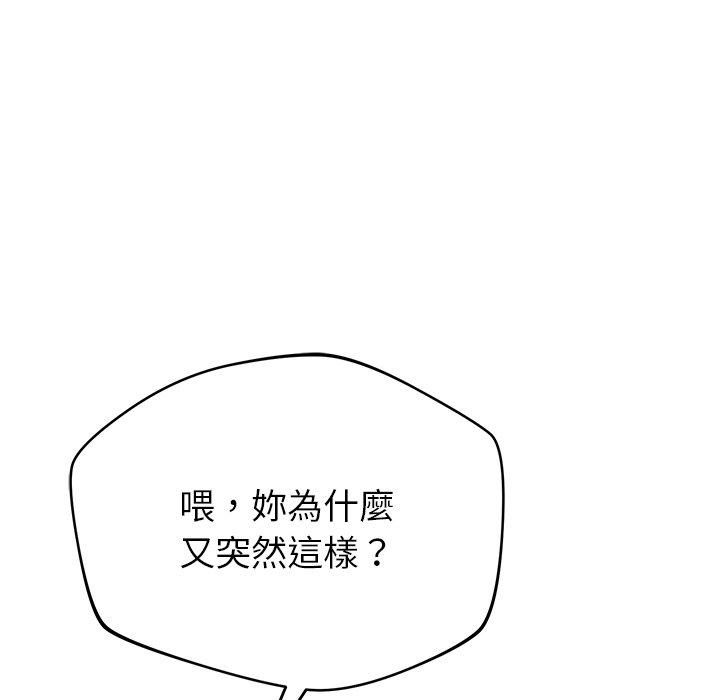 鄰居的滋味 第 36 話 第68页