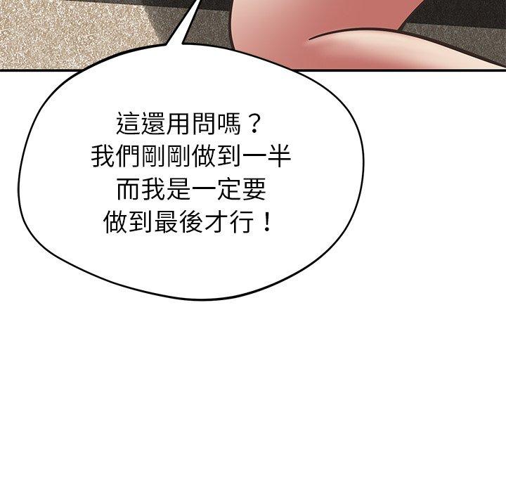 鄰居的滋味 第 36 話 第71页