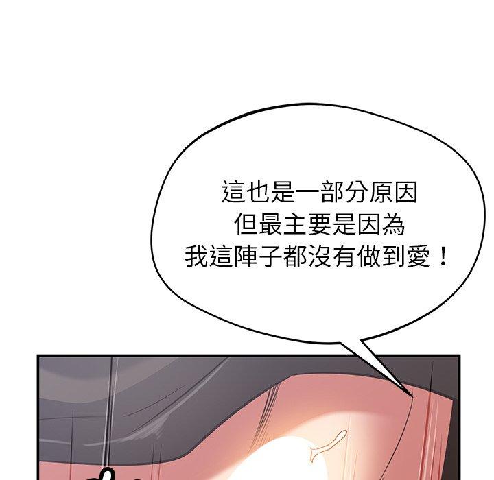 鄰居的滋味 第 36 話 第74页