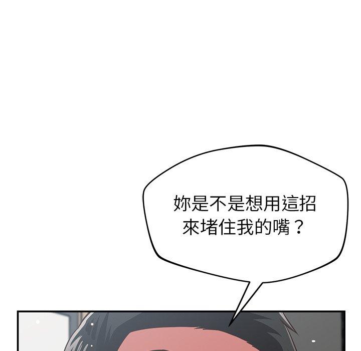 鄰居的滋味 第 36 話 第72页