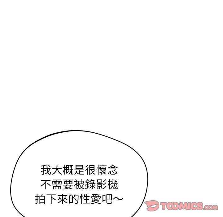鄰居的滋味 第 36 話 第76页