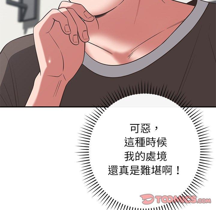 鄰居的滋味 第 36 話 第64页