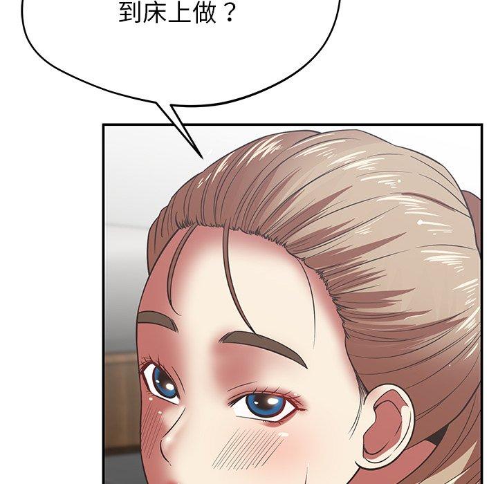 鄰居的滋味 第 36 話 第86页