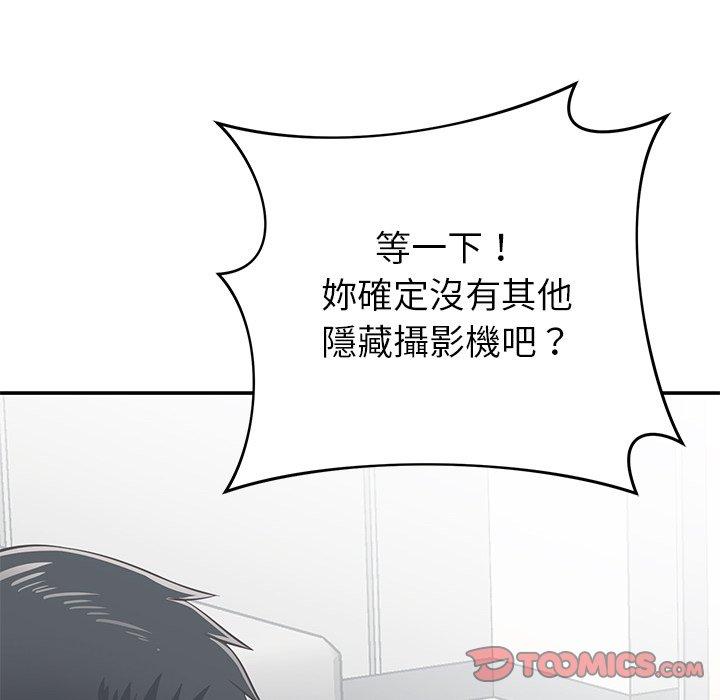 鄰居的滋味 第 36 話 第88页