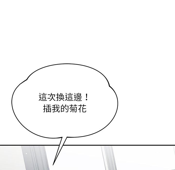 鄰居的滋味 第 36 話 第107页