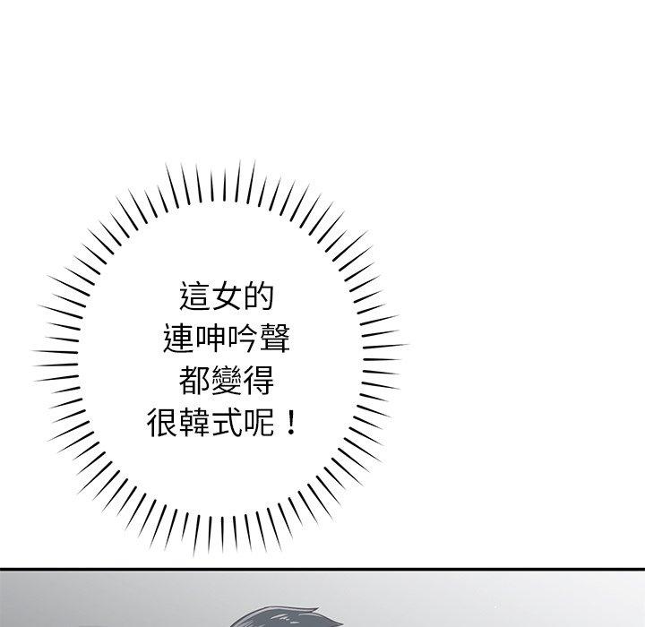 鄰居的滋味 第 36 話 第104页