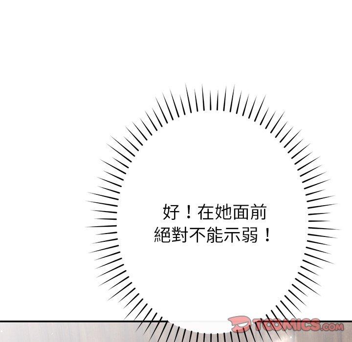 鄰居的滋味 第 36 話 第112页
