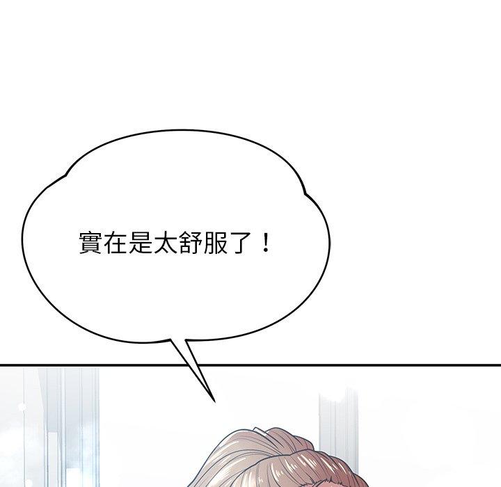 鄰居的滋味 第 36 話 第143页