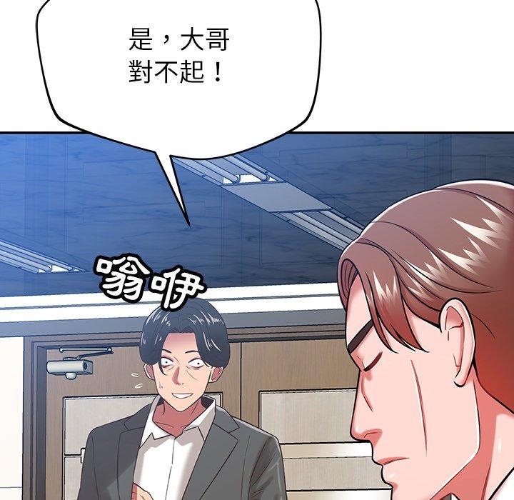 鄰居的滋味 第 36 話 第183页