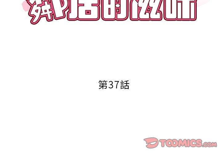 鄰居的滋味 第 37 話 第3页