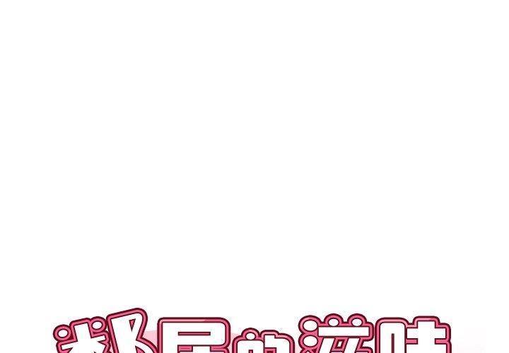 鄰居的滋味 第 37 話 第2页