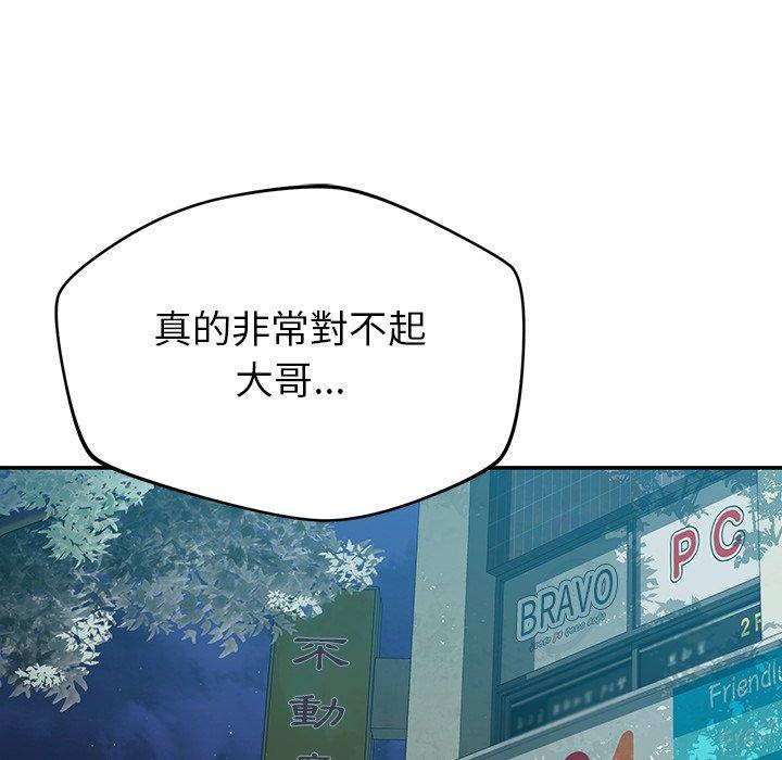 鄰居的滋味 第 37 話 第5页