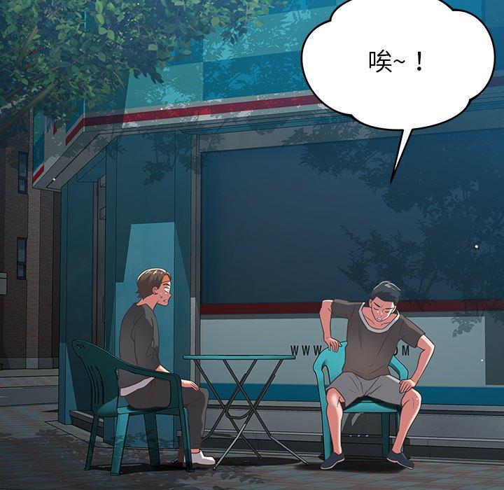 鄰居的滋味 第 37 話 第8页