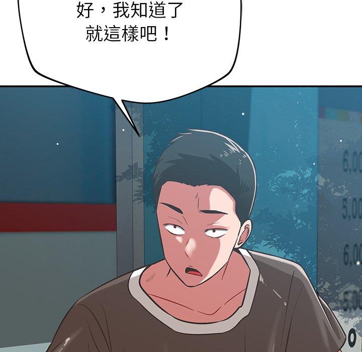 鄰居的滋味 第 37 話 第10页