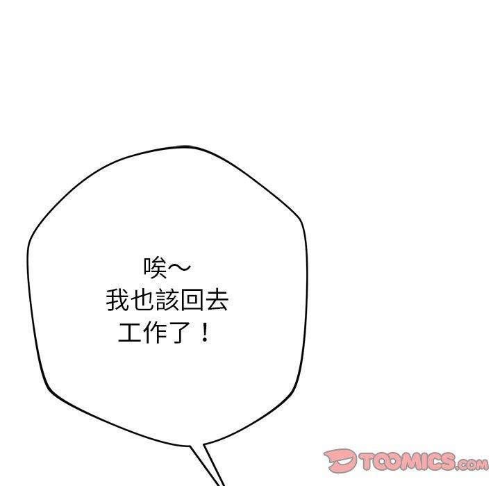 鄰居的滋味 第 37 話 第12页
