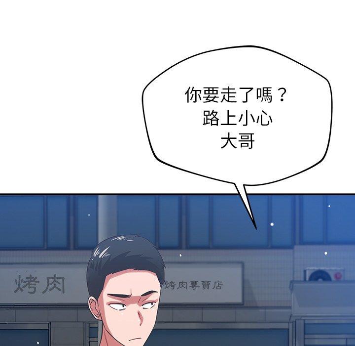 鄰居的滋味 第 37 話 第15页