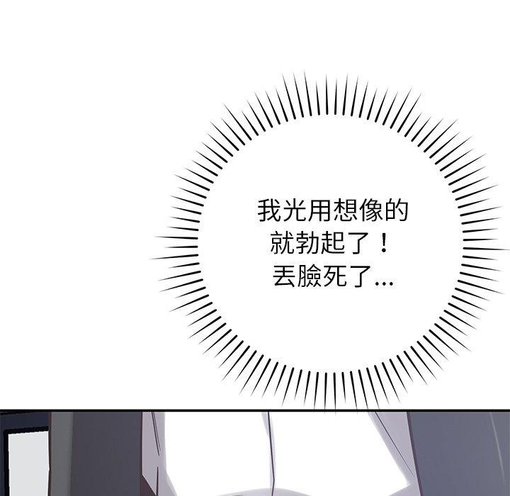 鄰居的滋味 第 37 話 第132页