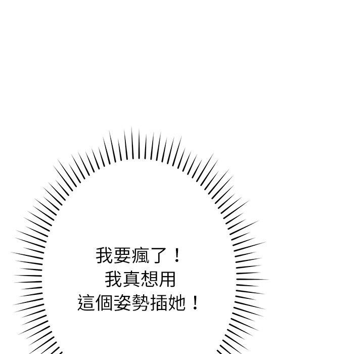鄰居的滋味 第 37 話 第137页