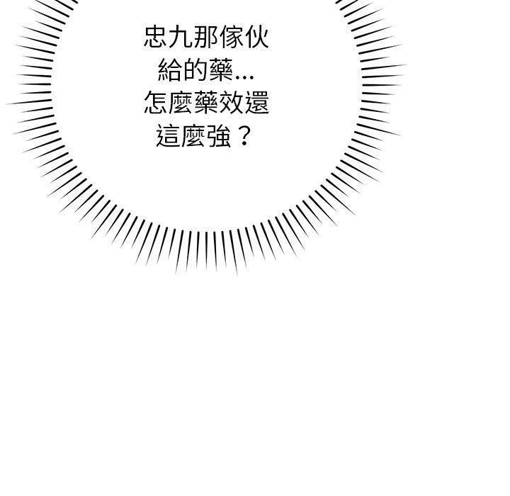 鄰居的滋味 第 37 話 第134页