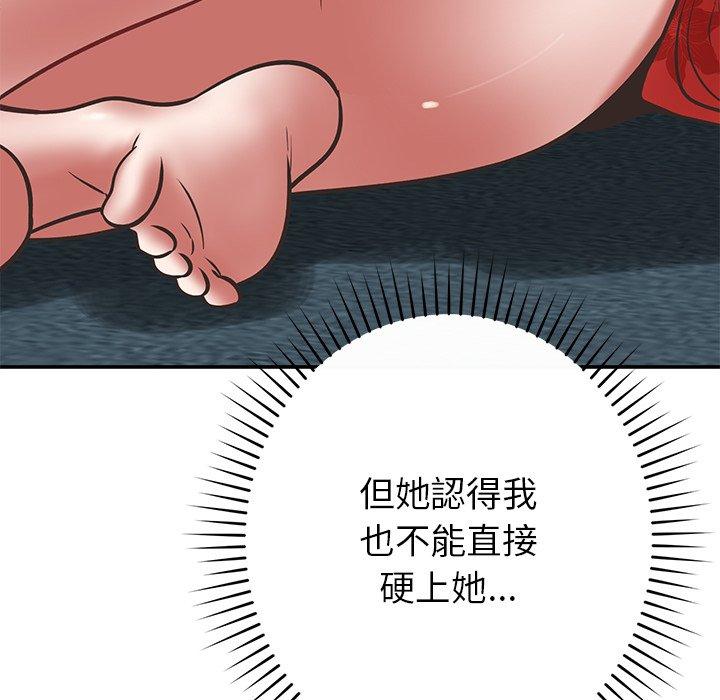 鄰居的滋味 第 37 話 第139页
